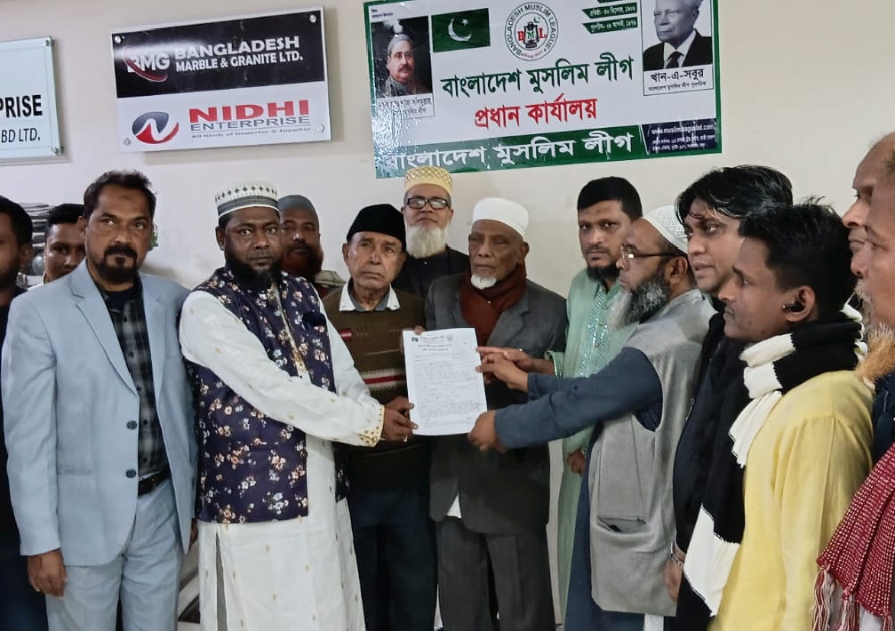 চাঁদপুর-৪ ফরিদগঞ্জ আসনে বাংলাদেশ মুসলিম লীগের মনোনয়ন সংগ্রহ করলেন এম. মাহবুবুর রহমান ভূঁইয়া