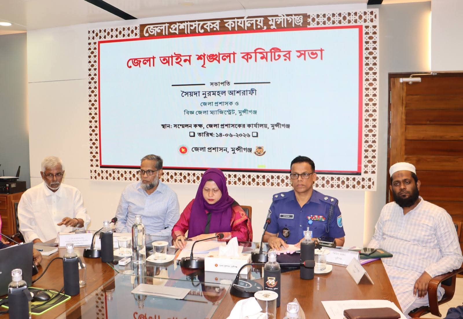 মুন্সীগঞ্জ জেলা আইন-শৃঙ্খলা কমিটির মাসিক সভা অনুষ্ঠিত।