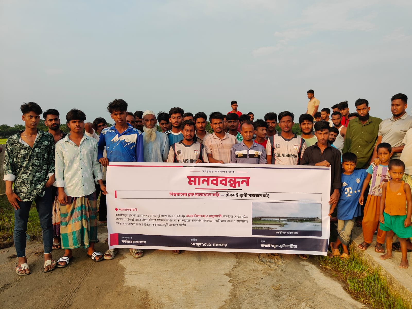 নেত্রকোনার কেন্দুয়ায় নিম্নমানের ব্লক দিয়ে রাস্তার নির্মাণকাজের অভিযোগ, কাজ বন্ধ ও মানসম্মত নির্মাণের দাবিতে মানববন্ধন