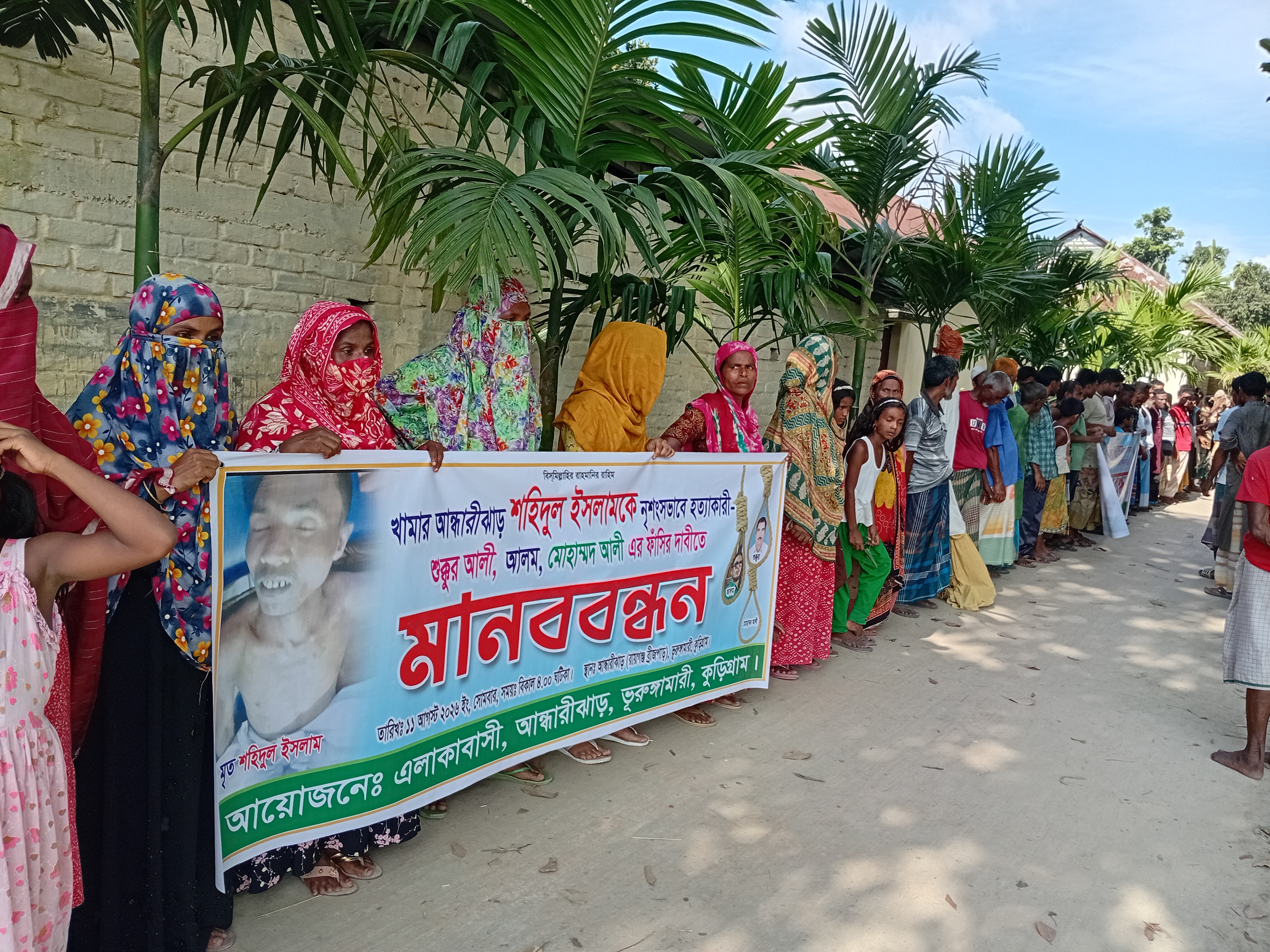 ভূরুঙ্গামারীতে জমি-সংক্রান্ত বিরোধে নিহতের ঘটনায় ঘাতকদের ফাঁসির দাবিতে মানববন্ধন অনুষ্ঠিত।