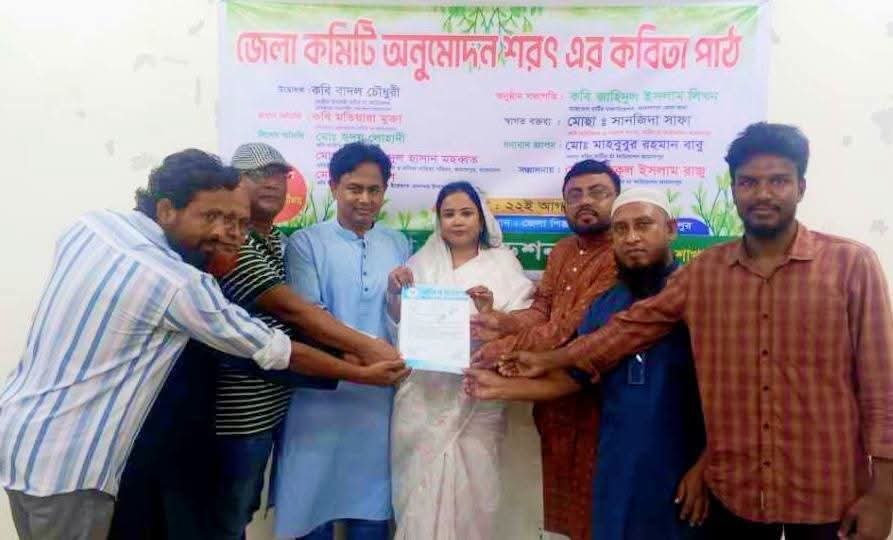 মাটির মা ফাউন্ডেশন জামালপুর জেলা কমিটি অনুমোদন ও শরৎ এর  কবিতাপাঠ ।