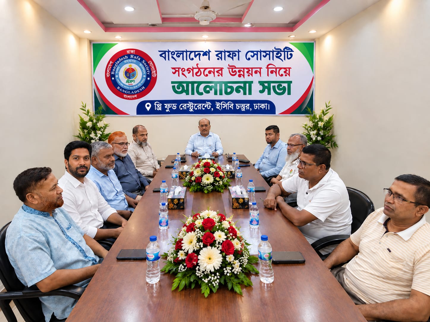 বাংলাদেশ রাফা সোসাইটির সাংগঠনিক উন্নয়ন ও প্রতিষ্ঠাবার্ষিকী উদযাপন উপলক্ষে প্রস্তুতিমূলক সভা